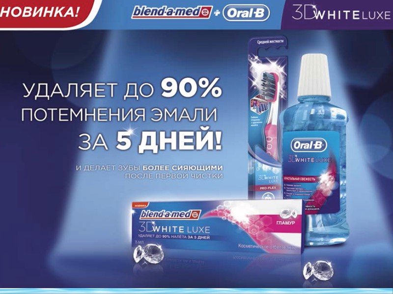 Промо-программа  линейка 3DWLuxe – Ноябрь’13